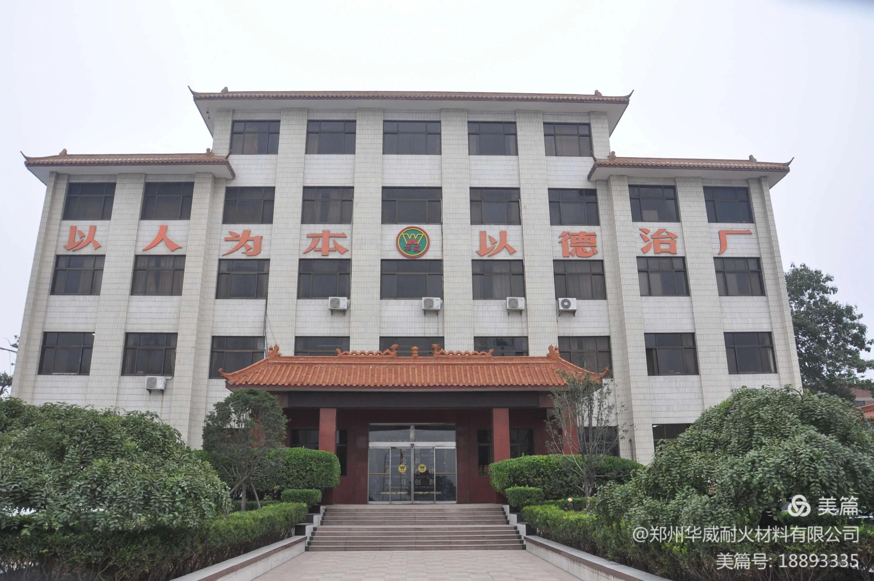 郑州华威耐火材料有限公司电话,郑州华威耐火材料有限公司招聘