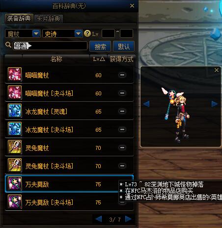 dnf燃武时装女法师,dnf女法师幻化武器哪个好看