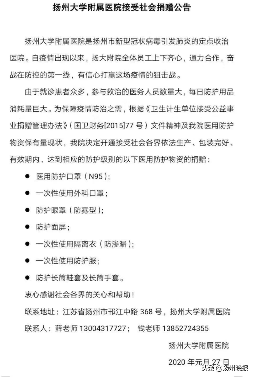 扬州市疫情防控指挥部,疫情防控致全县人民一封信