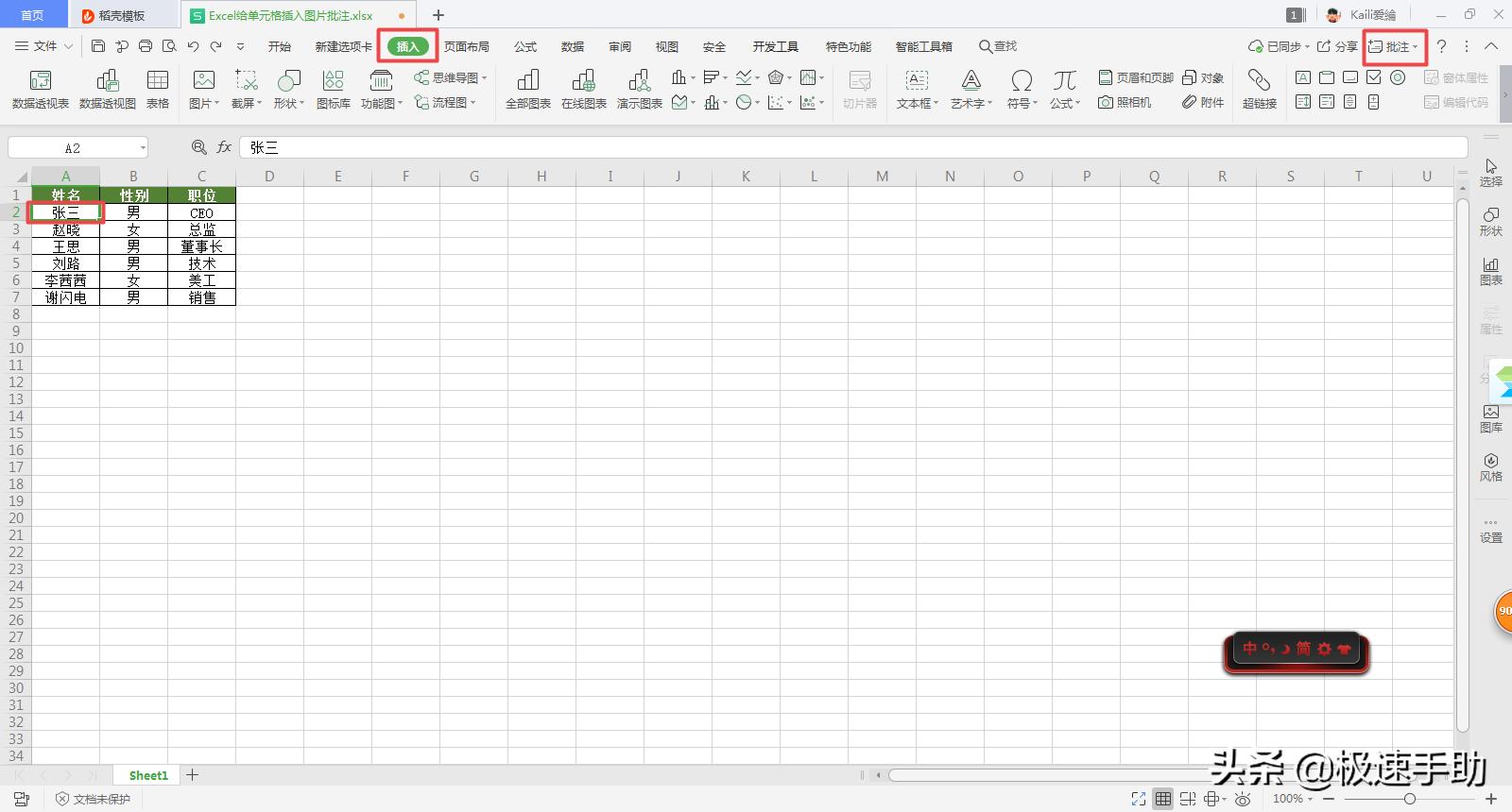 excel批注里没有插入图片功能,excel批注插入的图片怎么是倒的