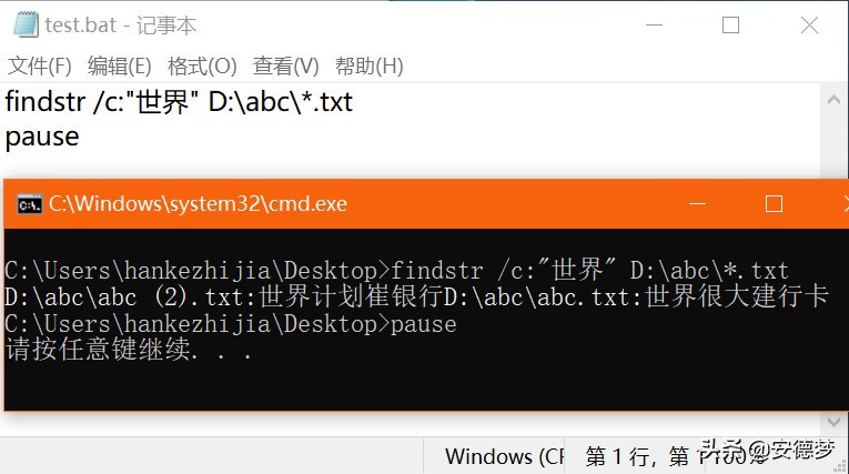 1.4Windows之DOS命令基础篇-学习find+findstr命令