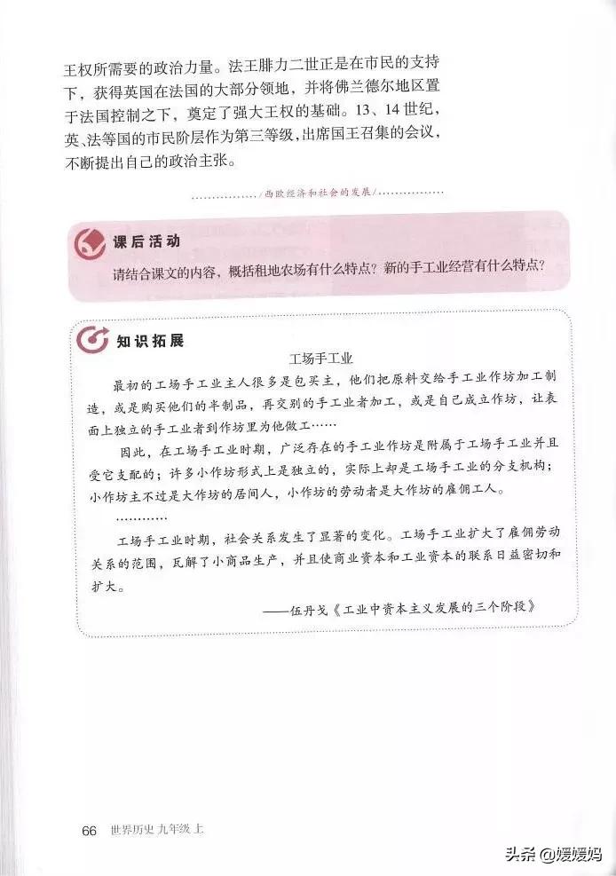 2023人教版九年级历史电子课本,九年级上册历史课本图片