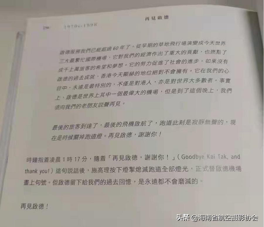 从一段群聊，说起那些已经是传说的机场