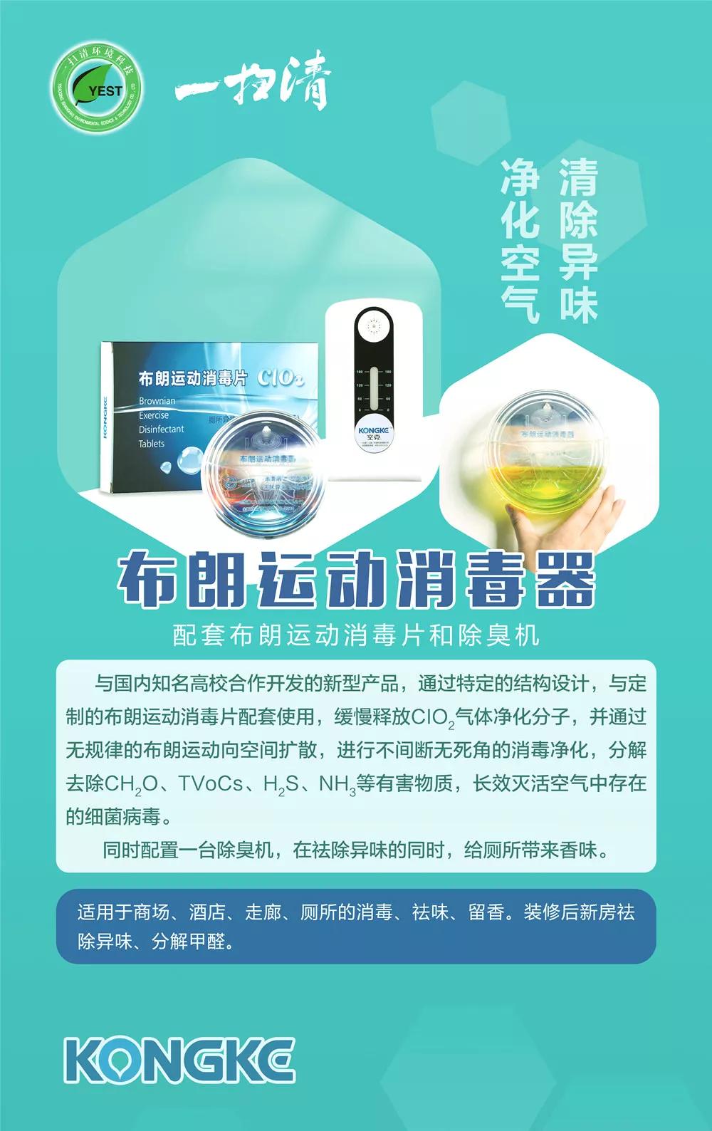 一扫清消毒技术方案之——空气消毒