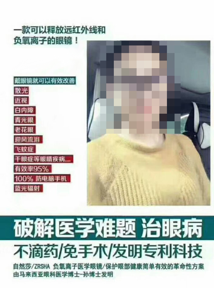 负离子眼镜治疗近视吗,眼科医院白内障骗局揭秘