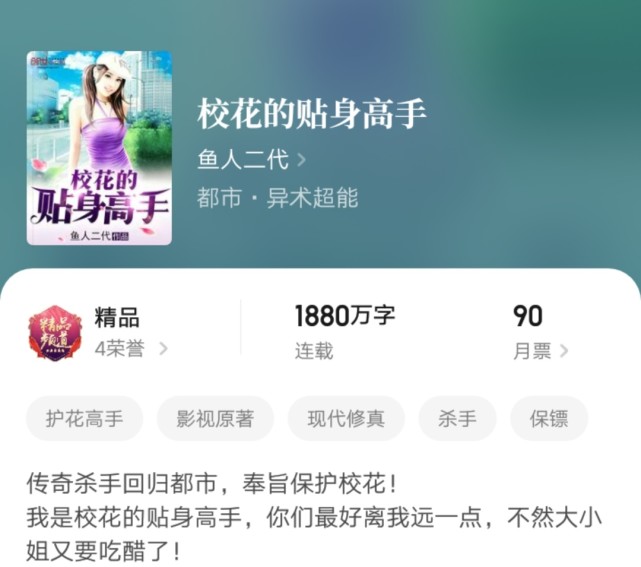 鱼人二代各个小说简介,鱼人二代的小说哪部最好