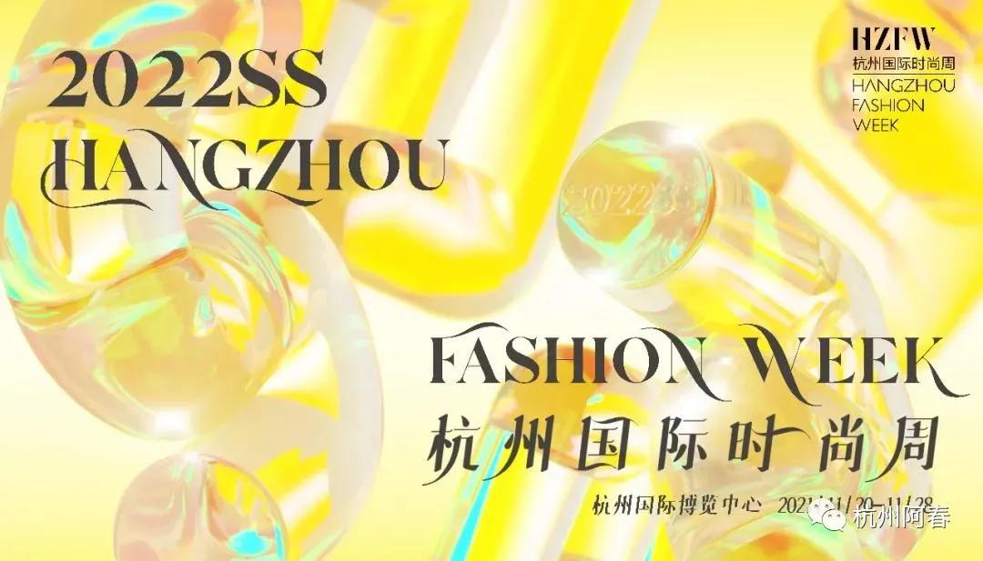 杭州2021杭州国际时尚周,2019杭州ss国际时装周