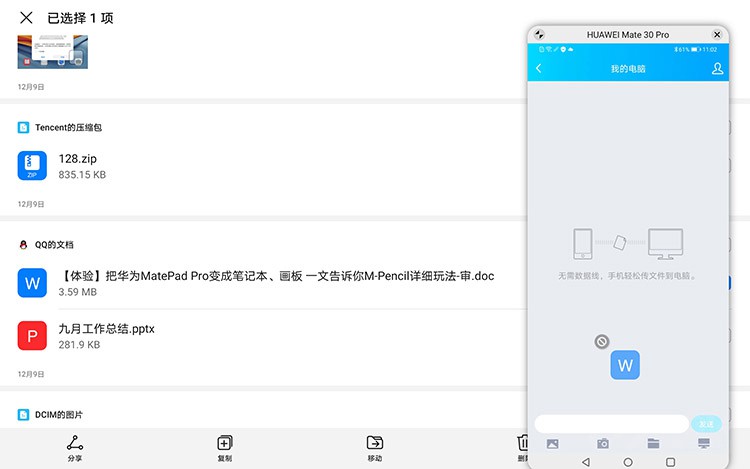 华为matepadpro可以做ppt吗,华为matepadpro可以做ppt