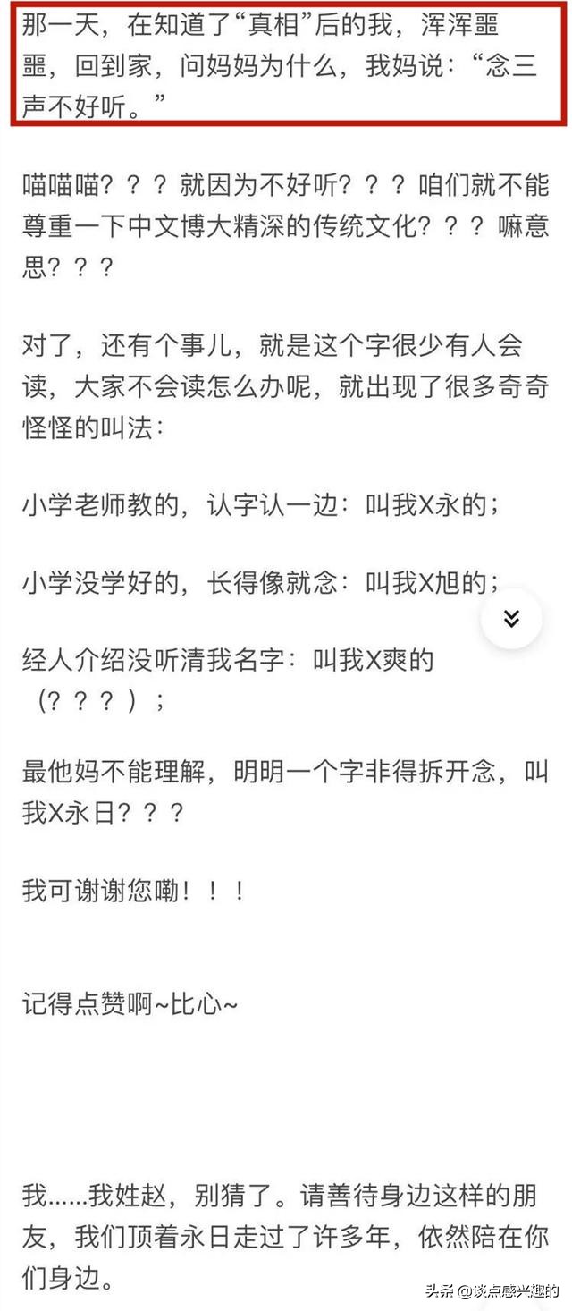 念错名字真的很尴尬,发现一直念错自己的名字