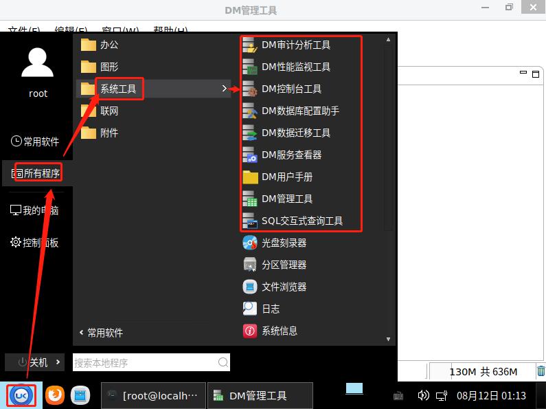 银河麒麟系统登录达梦数据库,银河麒麟达梦数据库启动