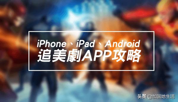 国外追剧app推荐免费,国外免费追剧的app