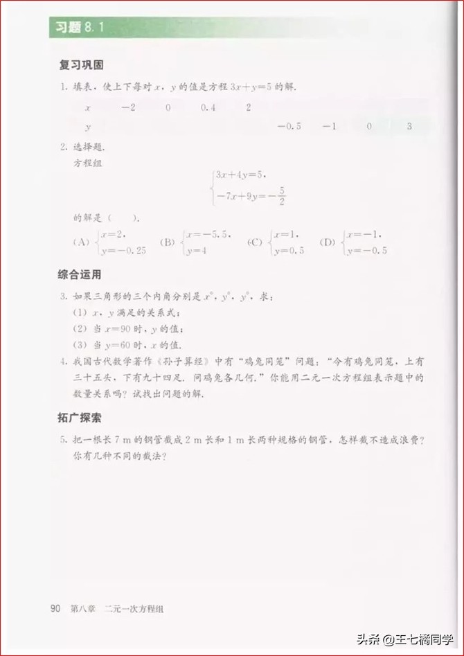 初中数学七年级下册教学视频,初中数学七年级下册同步练习册