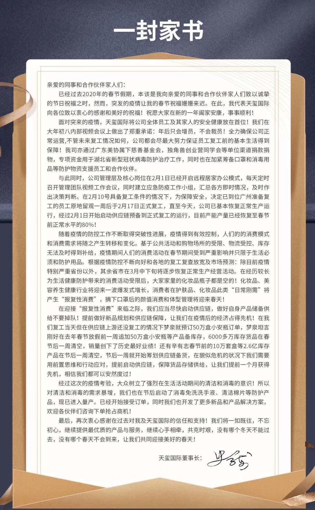 逆战||天玺国际史学东：居安思危，企业要提高应对危机的抗压力