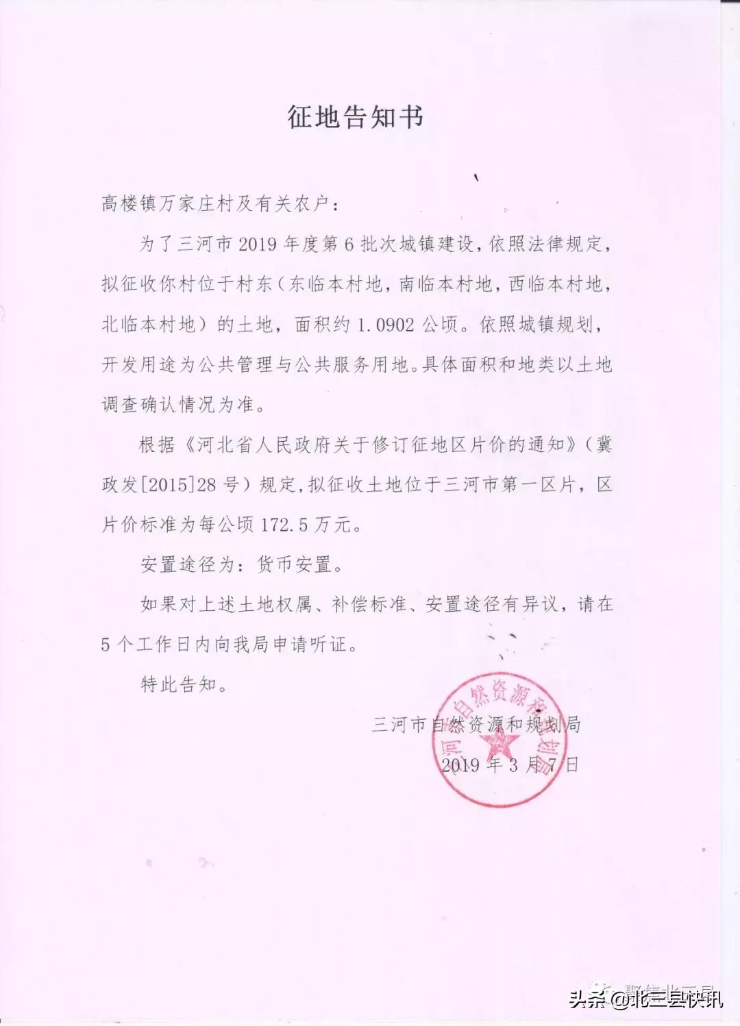 燕郊地铁征地最新,燕郊地铁站大面积征地是要搬迁吗