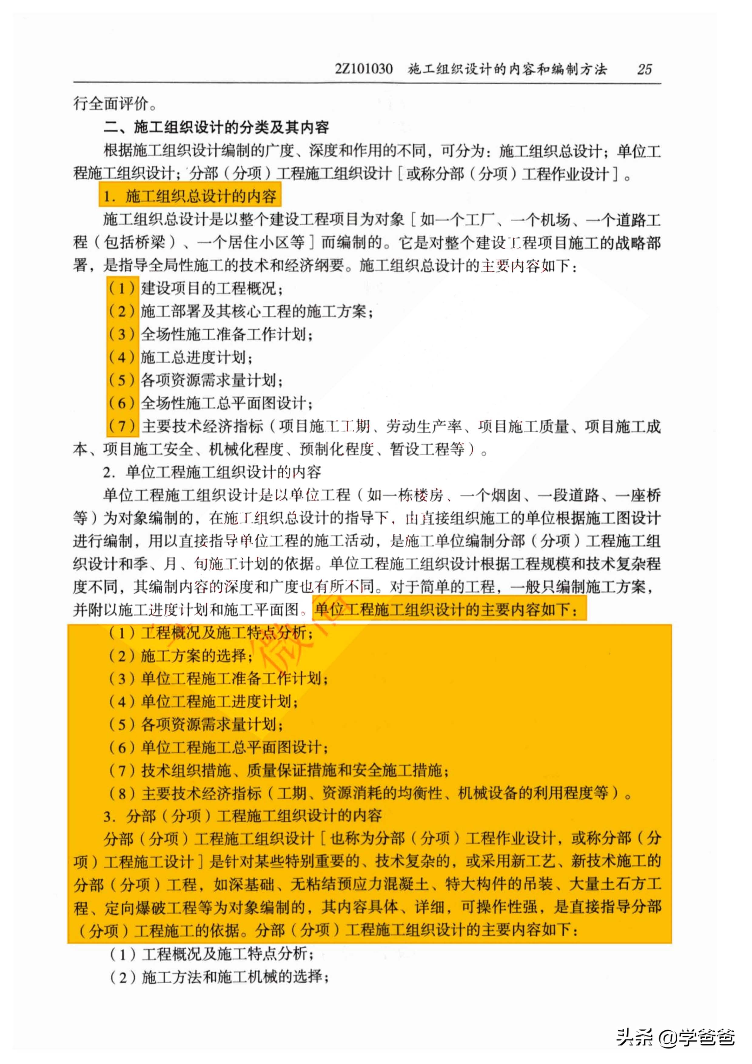 21年的二级建造师管理难吗,金陵万国二建通过率