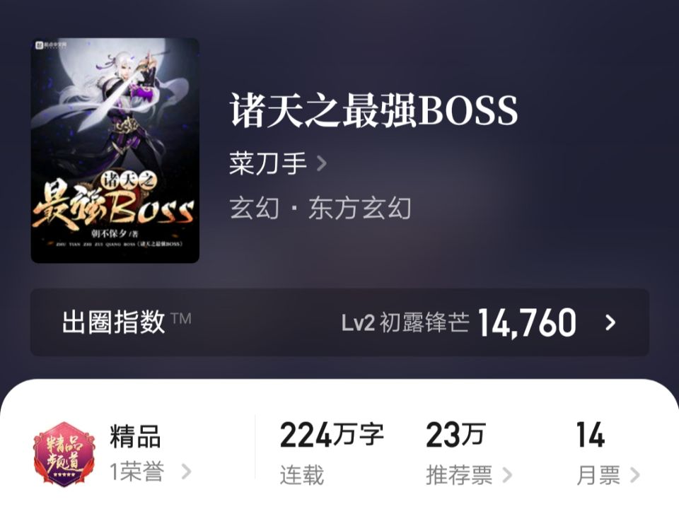 诸天之最强boss介绍,诸天之最强boss还有后续吗