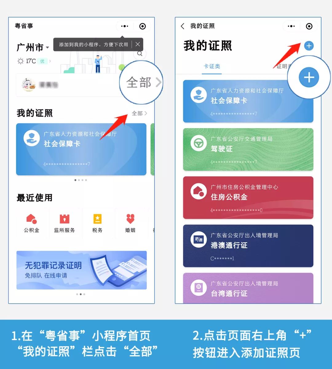 粤省事证件有效期,粤省事的亮证功能怎么不见了