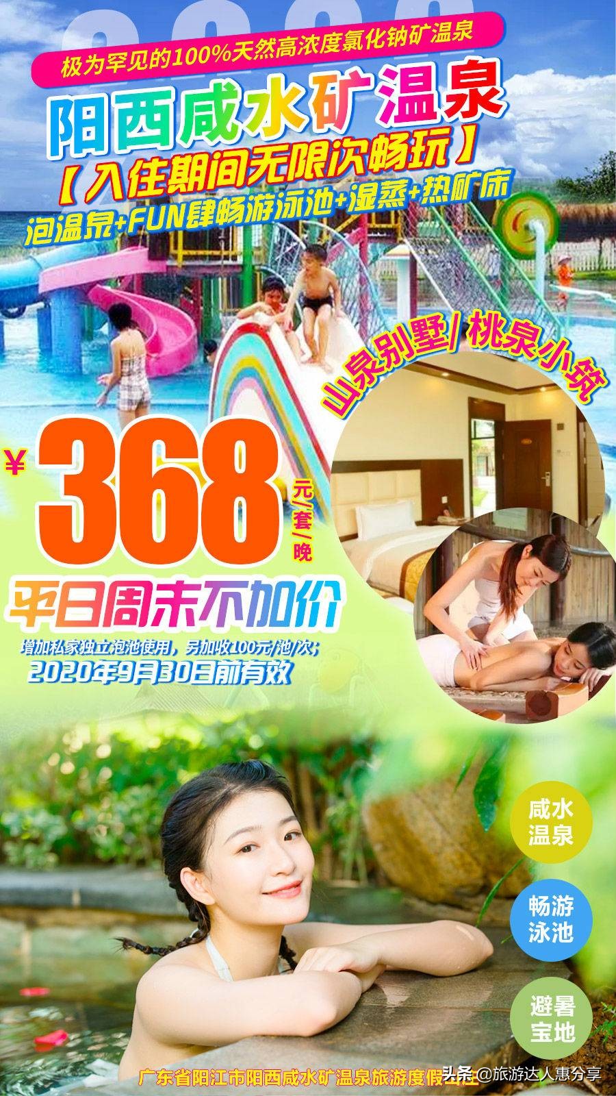 阳西咸水矿温泉旅游攻略,阳西咸水矿温泉自助游