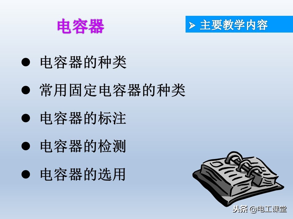 电子元器件基础知识大全详解,电子元器件基础知识大全pdf下载