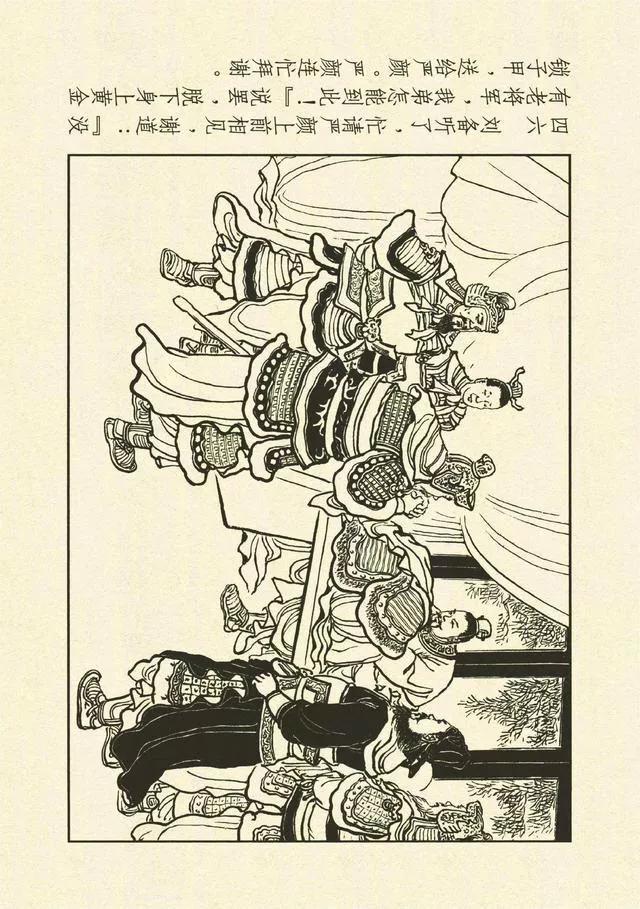 三国演义第35册取成都,简体