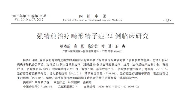 哪些中药方子对男性生育有帮助,补肾壮阳中药会提高睾酮吗