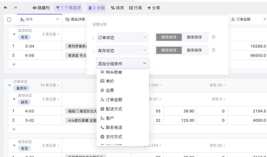 更好用的商品管理软件推荐,免费的维格表进销存系统
