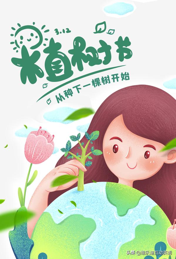 植树节的英文知识,植树节的英语表示