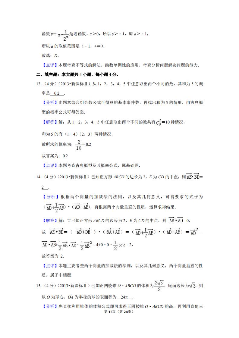 2013全国统一高考数学答案,2013年高考数学题新课标