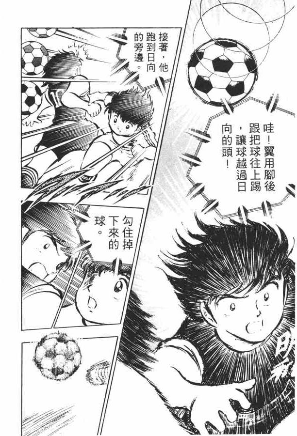 足球小将小翼结局,足球小将第一集小翼被车撞飞