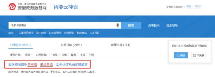 皖事通办理业务提示登录,皖事通注册步骤