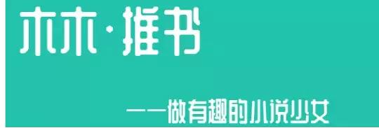 推文｜推一期大神级高分完结文，淡定从容女VS腹黑痴情锦衣卫男