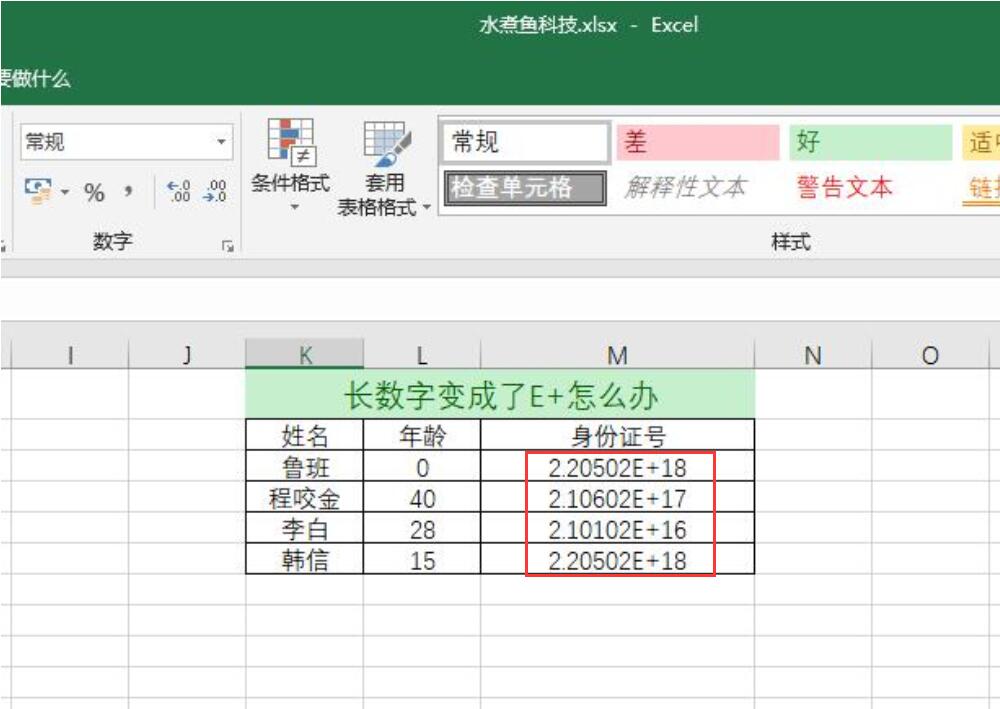 excel输入身份证号后变成e,excel表输入身份证号怎么总是乱码
