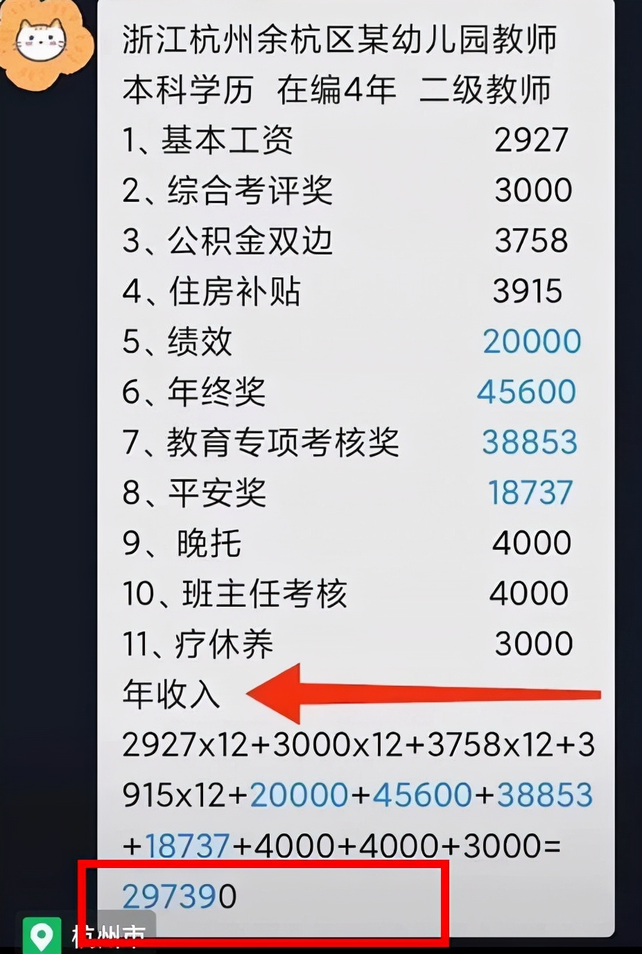 幼儿园老师薪资待遇,幼儿园老师最高工资