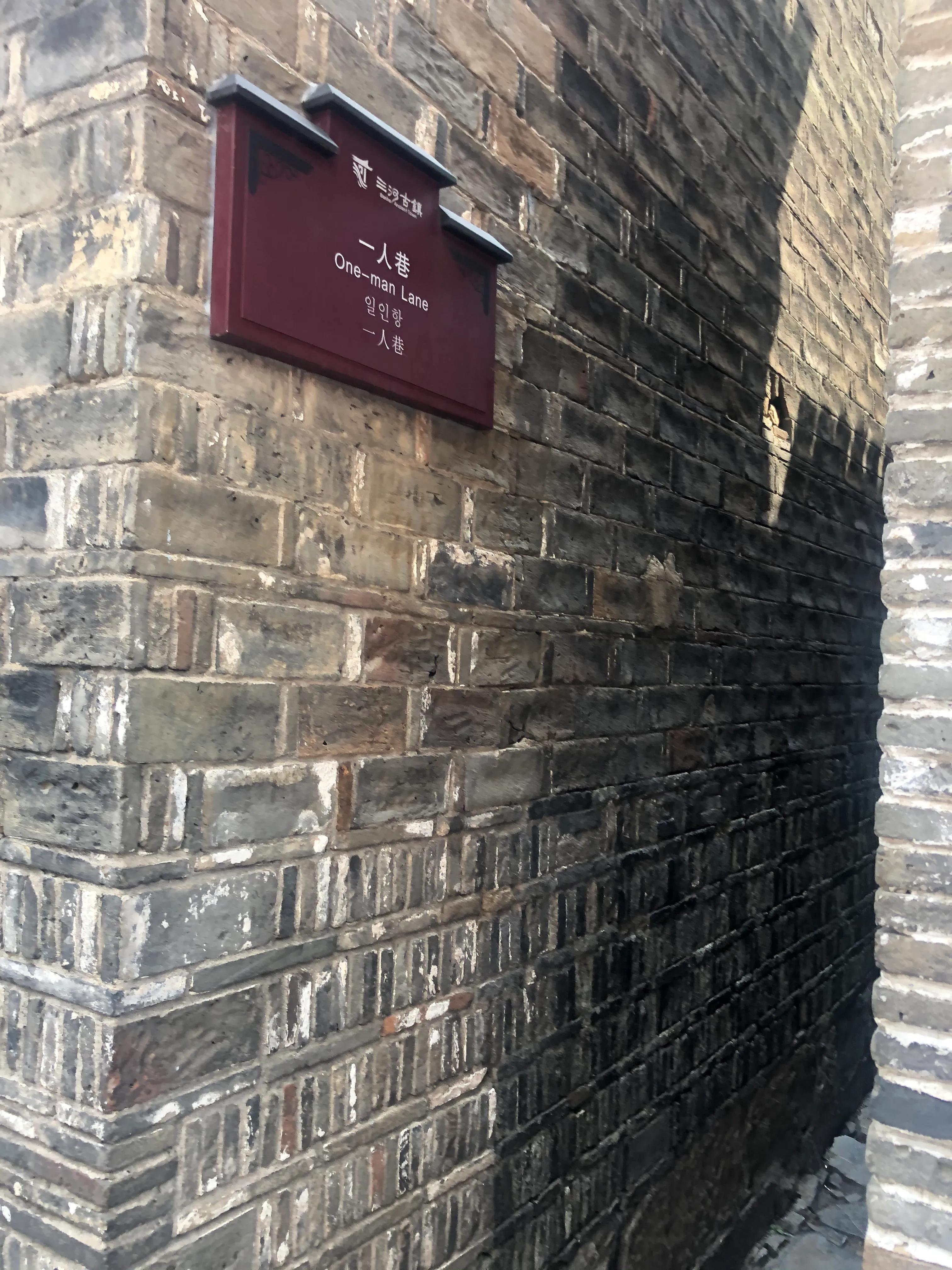 走马观花之三河古镇一日游