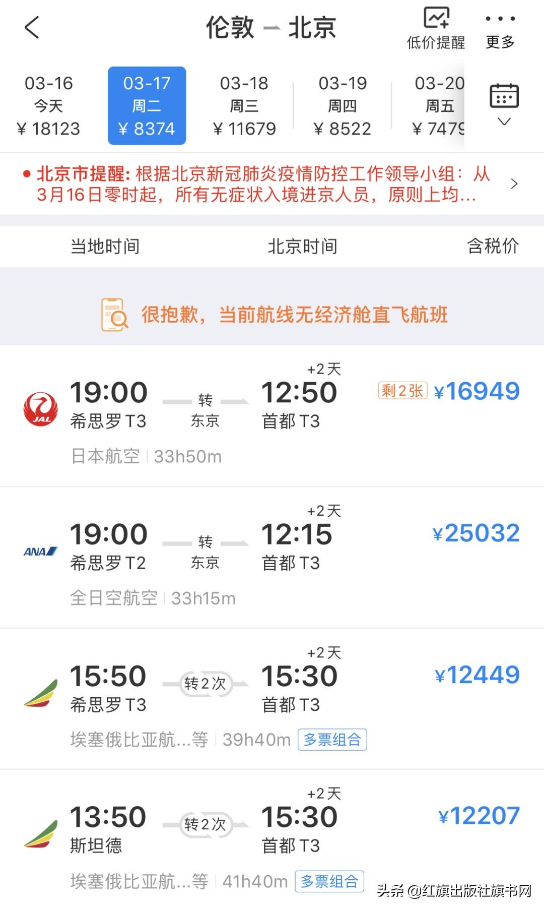 疫情期间外国飞中国的机票价格,疫情期间国外回国机票价格