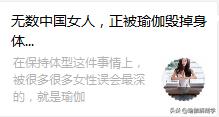 瑜伽毁了,辟谣瑜伽毁了多少女性