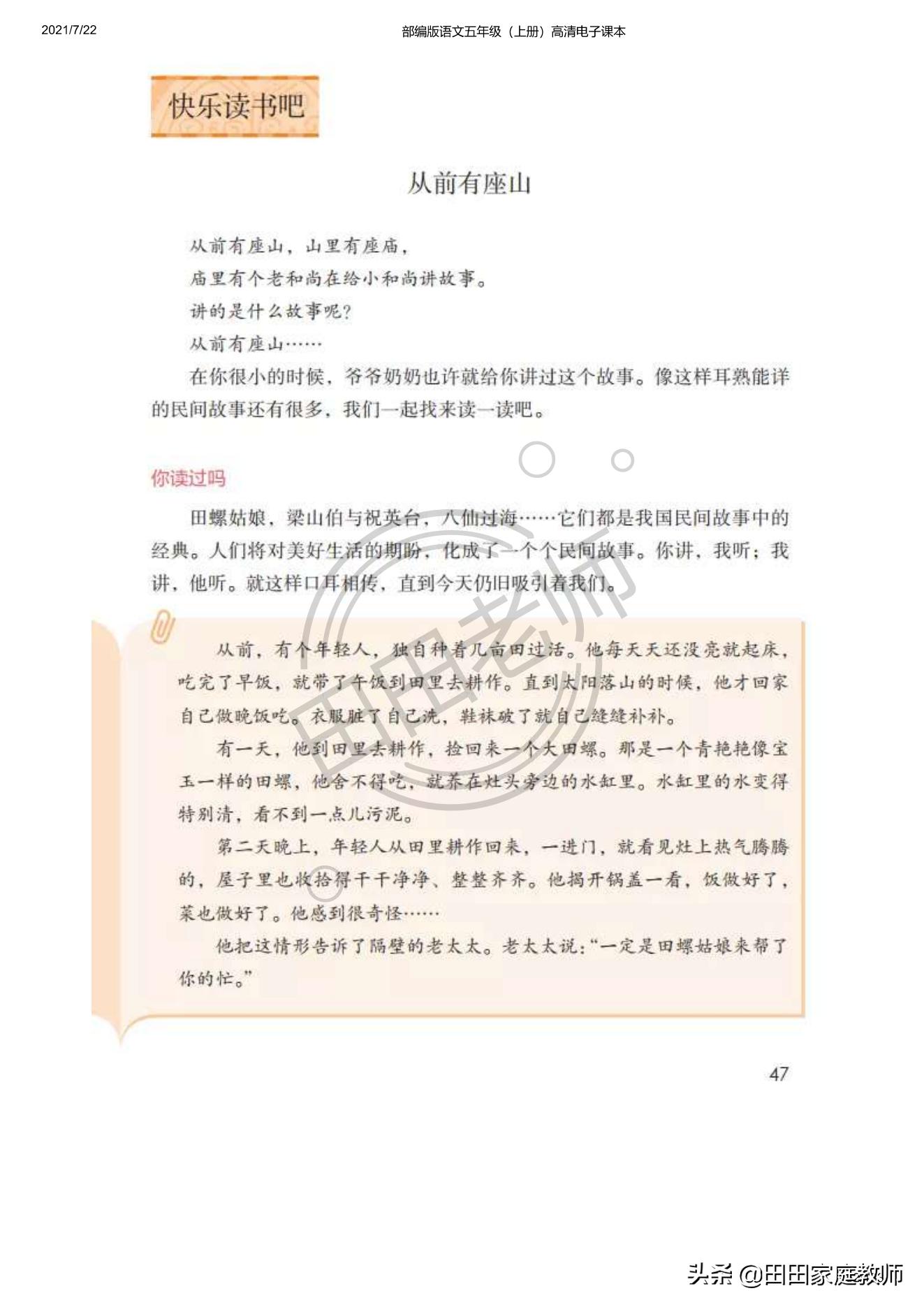 部编版语文五年级下册电子课本,部编五年级上册语文电子课本