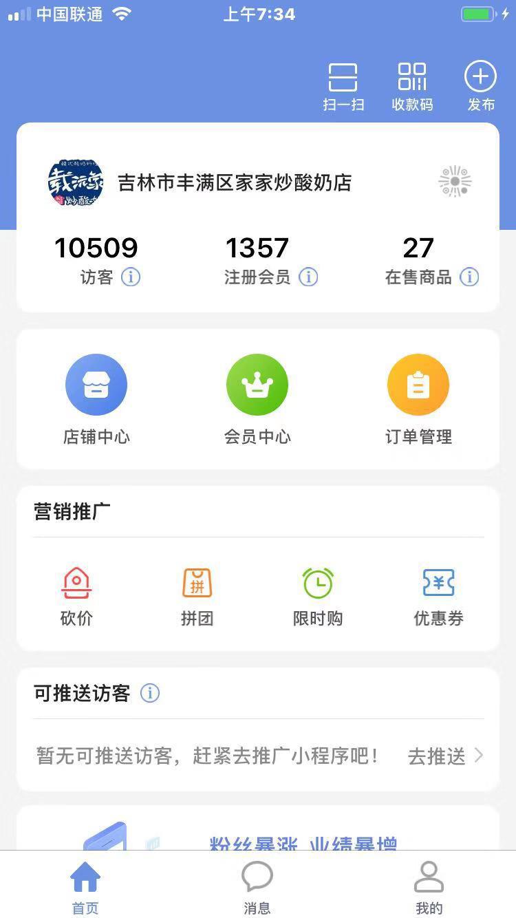 炒酸奶店1个月积累上万流量，1357个注册会员，原来是用了这个