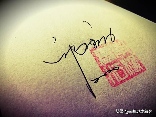 100个常用字签名设计,用十年经验为你设计一款好的签名