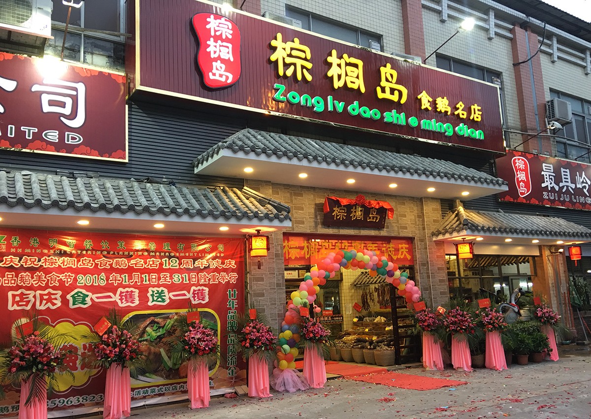 南海这间食鹅神店！14年来凭借一只鹅，从黄岐火到桂城！