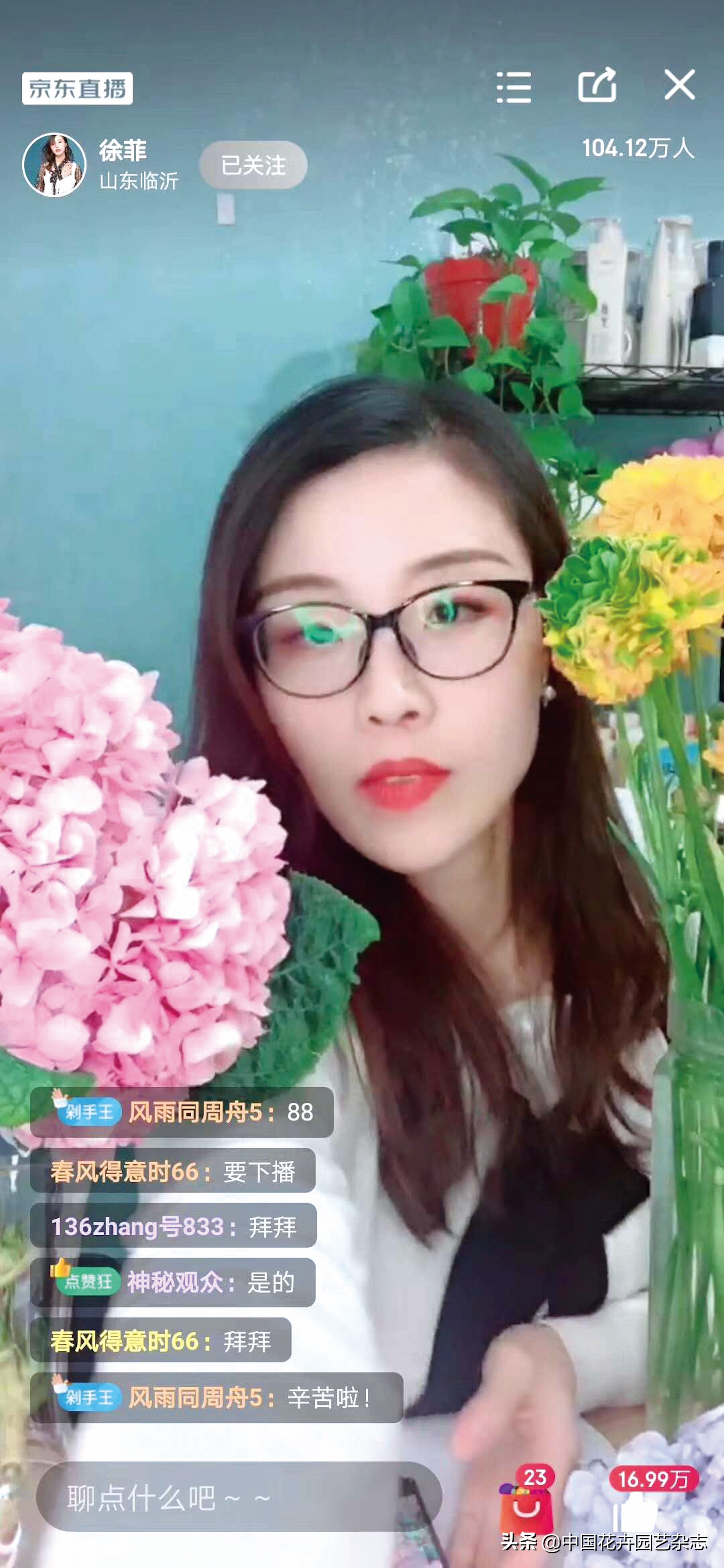 传统电商平台:不变的是一直在变|《中国花卉园艺》2020年7期专题