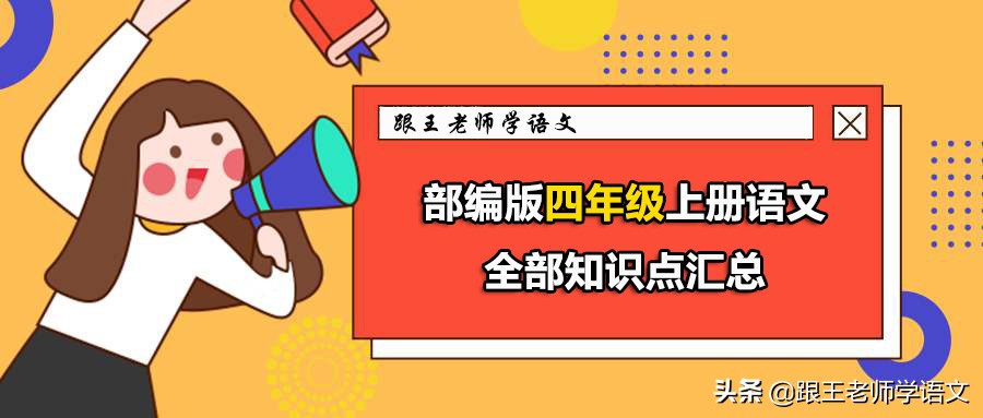 2023-2024四年级语文上册期末试卷,语文四年级上册期末试卷2020-2021