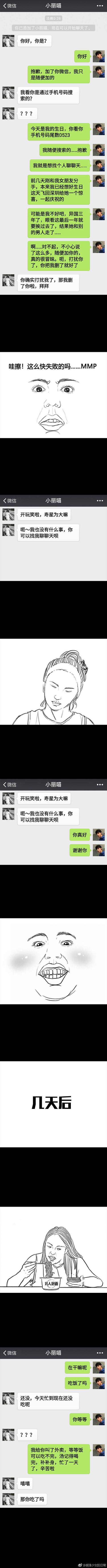 漫画：为了要回被微商骗的钱，我化身为高富帅