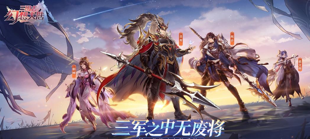 推荐比较好玩的几款三国类手游,三国类手游排行榜前十名官方正版