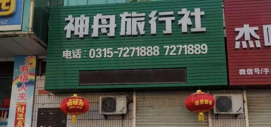 我坚守我骄傲我是迁安人！