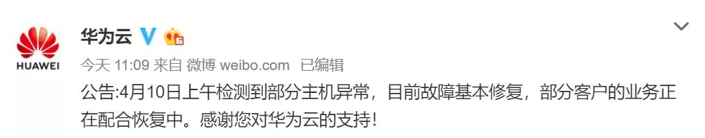 华为云宕机,华为云事件