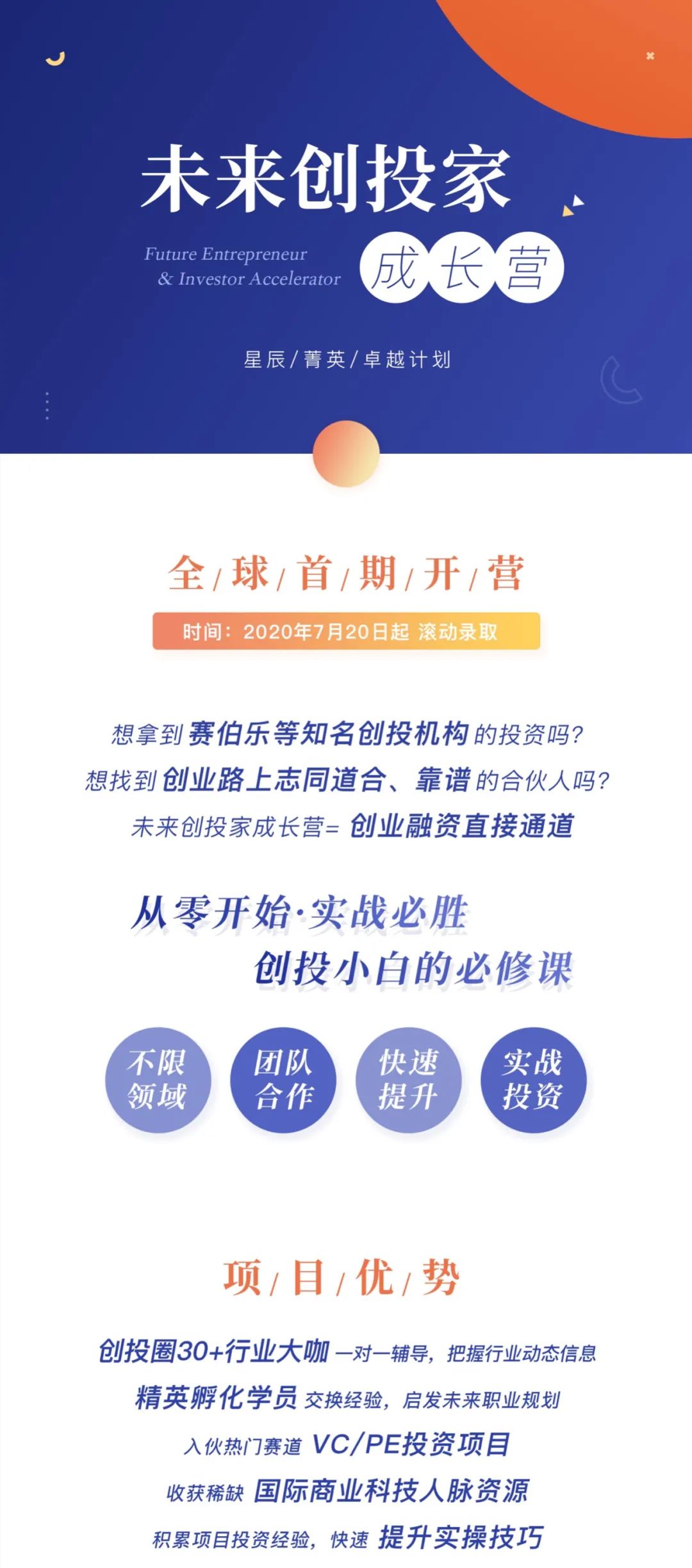 良师引路、聚人才、集资源、促合作尽在未来创投家成长营