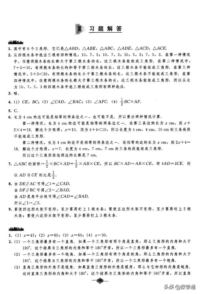 人教版七年级下册数学课后题答案,七年级下册数学课后练习答案