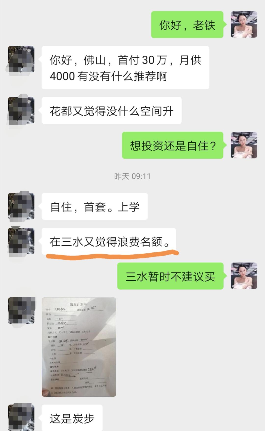 佛山市的房价为什么暴跌,佛山房价猛跌的可能