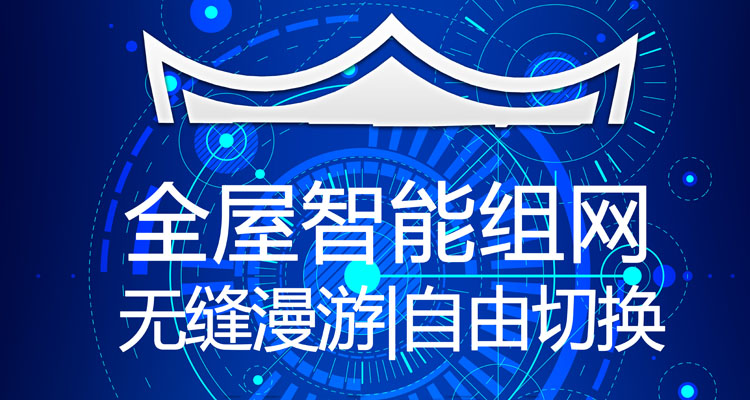 别墅无线网怎么全部覆盖,别墅无线覆盖解决方法